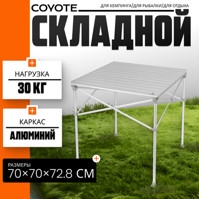 

Стол складной, HKTB-1019