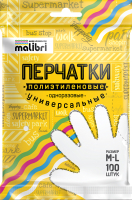 Перчатки одноразовые Malibri Универсальные / 1002-025-100 (100шт) - 