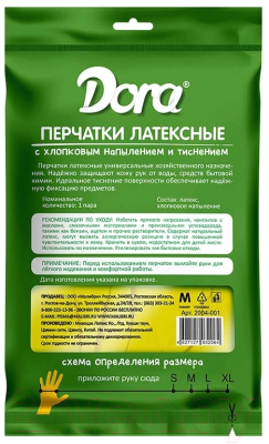 Перчатки хозяйственные Dora Универсальные / 2004-001-XL-240 (XL)