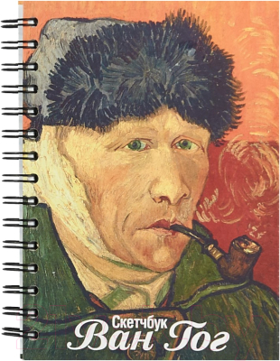 Скетчбук Попурри Ван Гог. Автопортрет с отрезанным ухом и трубкой