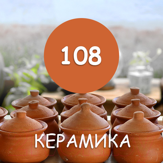 Краска Super Decor Maxima резиновая №108 Керамика (11кг)