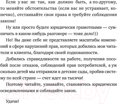 Книга АСТ Мамино право. Про детей, мужей, декрет, школы и садики (Попова А.)