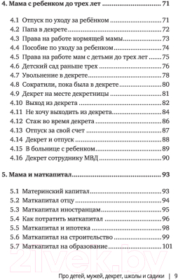 Книга АСТ Мамино право. Про детей, мужей, декрет, школы и садики (Попова А.)