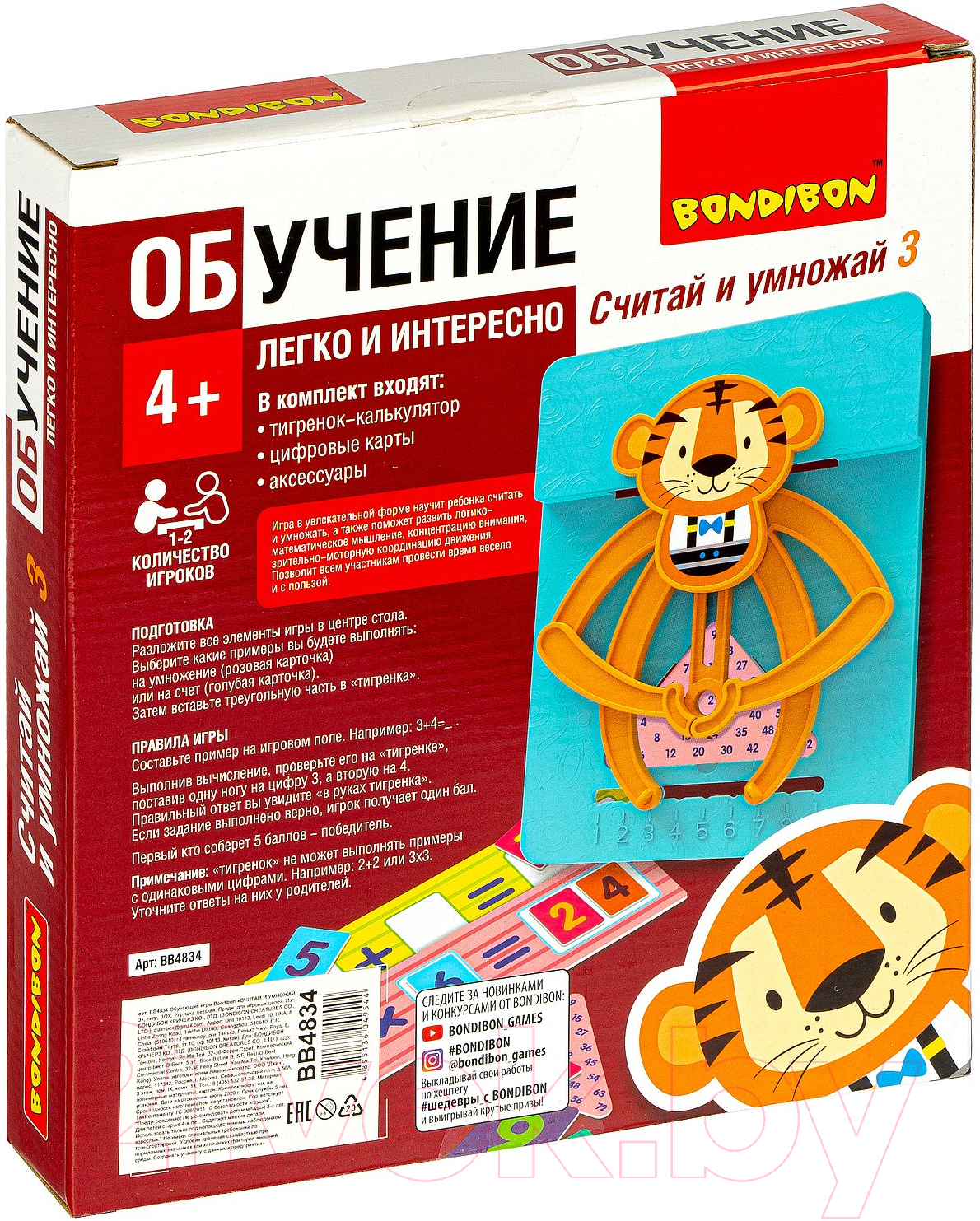 Развивающая игра Bondibon Считай и умножай / ВВ4834 — фото 8