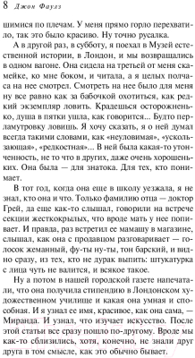 Книга Эксмо Коллекционер (Фаулз Дж.)