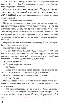 Книга Эксмо Поступь хаоса (Несс П.)