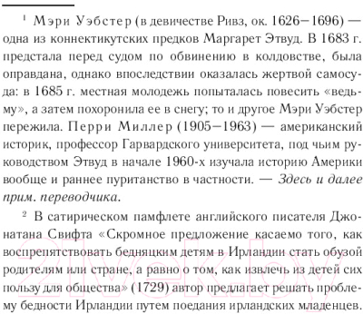 Книга Эксмо Рассказ Служанки (Этвуд М.)