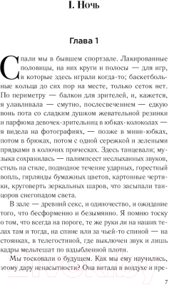 Книга Эксмо Рассказ Служанки (Этвуд М.)