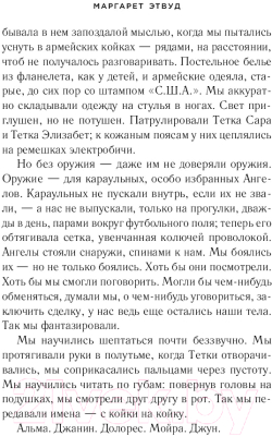 Книга Эксмо Рассказ Служанки (Этвуд М.)
