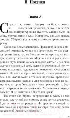 Книга Эксмо Рассказ Служанки (Этвуд М.)