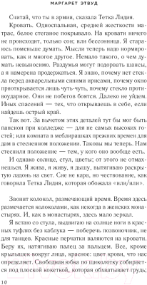 Книга Эксмо Рассказ Служанки (Этвуд М.)
