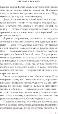 Книга Эксмо Рассказ Служанки (Этвуд М.)