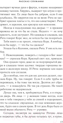Книга Эксмо Рассказ Служанки (Этвуд М.)
