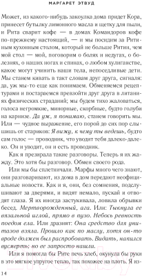 Книга Эксмо Рассказ Служанки (Этвуд М.)