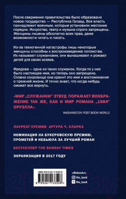Книга Эксмо Рассказ Служанки (Этвуд М.)