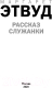 Миниатюра изображения товара Книга Эксмо Рассказ Служанки (Этвуд М.)