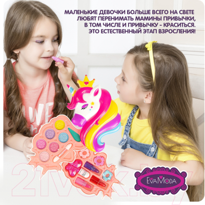 Набор детской декоративной косметики Bondibon Eva Moda ВВ4753