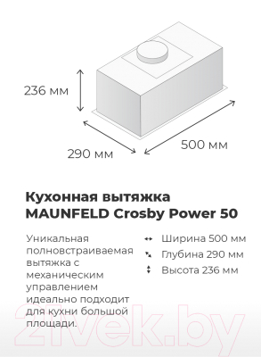 Вытяжка скрытая Maunfeld Crosby Power 50 (нержавеющая сталь)