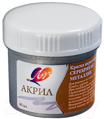 

Акриловые краски ЛУЧ, Серебристый, 23С 1469-08