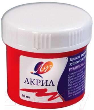 

Акриловые краски ЛУЧ, Красный, 23С 1466-08