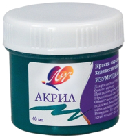 

Акриловые краски ЛУЧ, 23С 1460-08