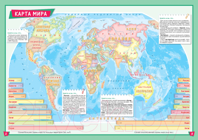 Атлас Белкартография Страны и флаги мира