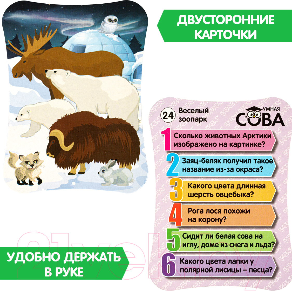 Развивающая игра Bondibon Умная сова. Веселый зоопарк / ВВ4003