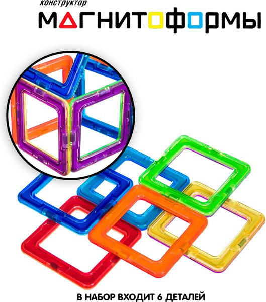 Конструктор магнитный Bondibon Магнитоформы 6 деталей / ВВ4398