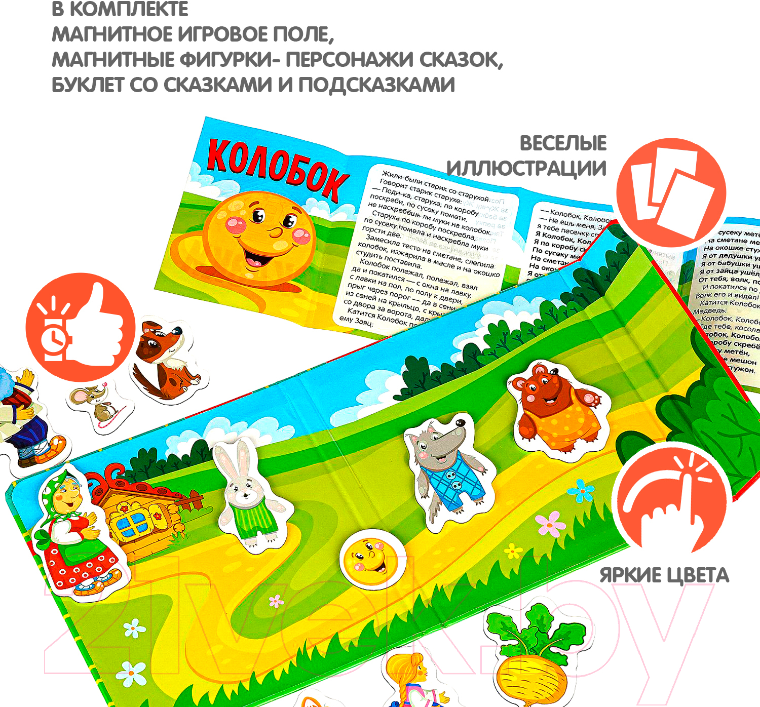 Развивающая игра Bondibon Магнитные сказки. Колобок и репка / ВВ4236 — фото 12