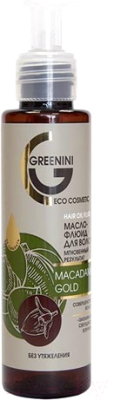 

Масло для волос Greenini, Macadamia Gold