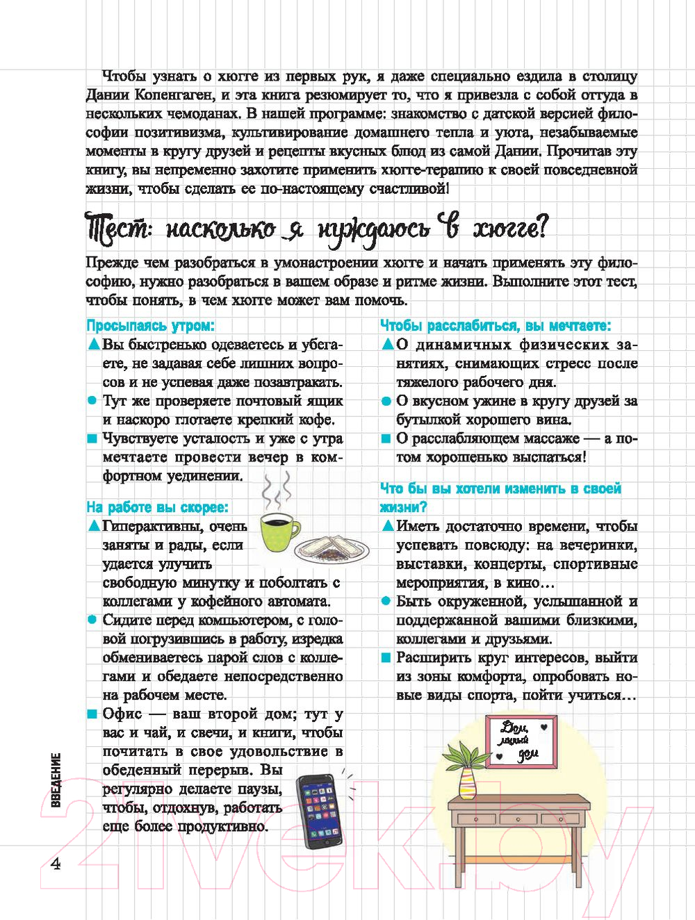 Нехудожественная книга Попурри Мой блокнот. Хюгге (Синье В.) — фото 4