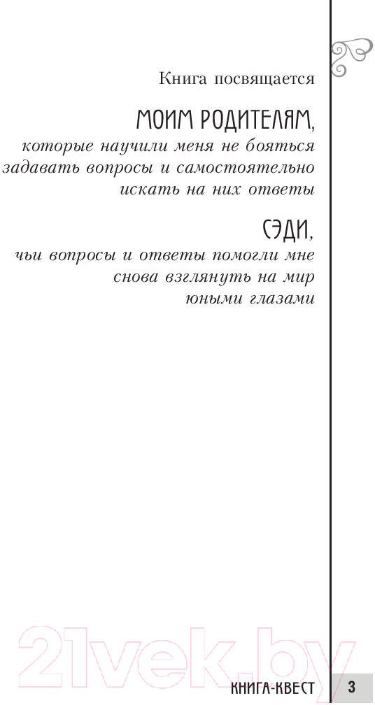 Книга Попурри Книга-квест. Нечасто задаваемые себе вопросы (Сток Грегори) — фото 2