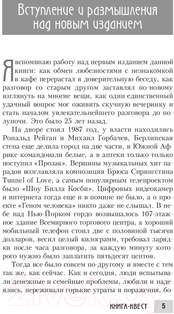 Книга Попурри Книга-квест. Нечасто задаваемые себе вопросы (Сток Грегори) — фото 3