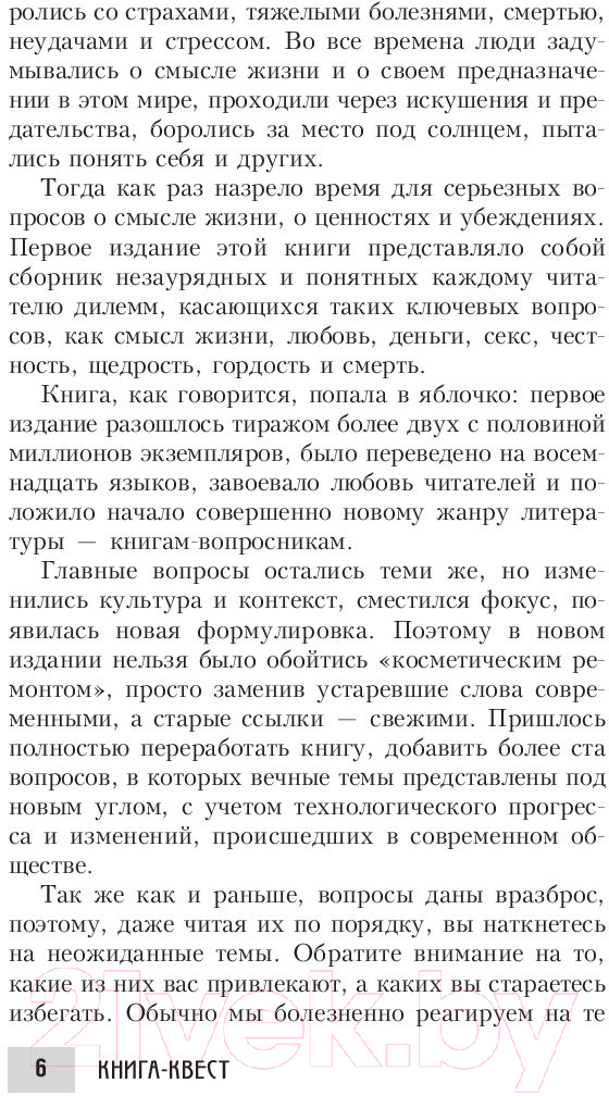 Книга Попурри Книга-квест. Нечасто задаваемые себе вопросы (Сток Грегори) — фото 4