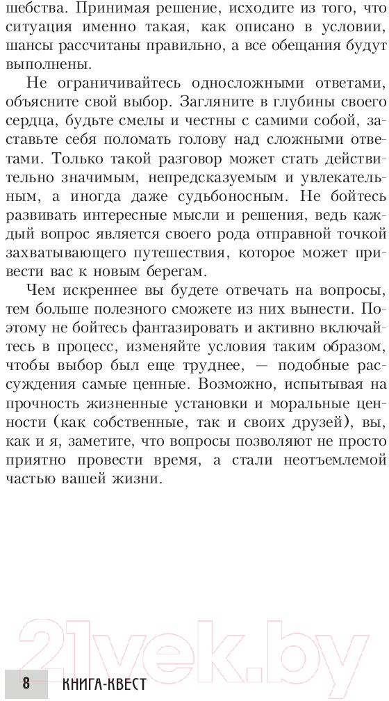 Книга Попурри Книга-квест. Нечасто задаваемые себе вопросы (Сток Грегори) — фото 6