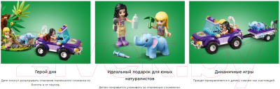 Конструктор Lego Friends Джунгли: Спасение слонёнка / 41421