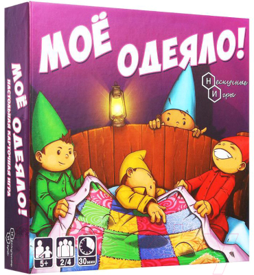 

Настольная игра Нескучные игры, Мое одеяло! / 8025