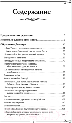 Книга АСТ Счастливая книга. Информационно-энергетическое учение (Коновалов С.С.)