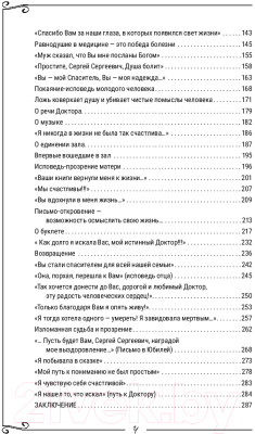 Книга АСТ Счастливая книга. Информационно-энергетическое учение (Коновалов С.С.)