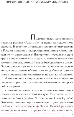 Книга АСТ Алхимик / 9785170883615 (Коэльо П.)