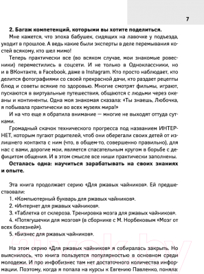 Книга АСТ Как заработать в интернете. Вебинары и онлайн-школы (Левина Л.Т.)