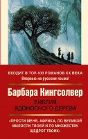 

Книга, Библия ядоносного дерева