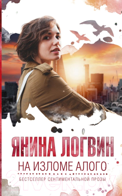 

Книга АСТ, На изломе алого