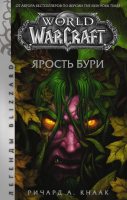Книга АСТ World of Warcraft: Ярость Бури (Ричард Кнаак) - 