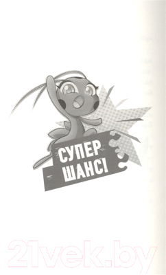 Книга АСТ Леди Баг и Супер-Кот. Месье Голубь (Харрис Ф.)