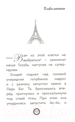Книга АСТ Леди Баг и Супер-Кот. Месье Голубь (Харрис Ф.)
