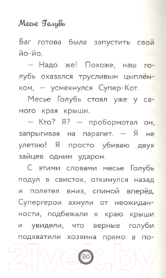 Книга АСТ Леди Баг и Супер-Кот. Месье Голубь (Харрис Ф.)