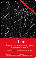 

Записная книжка Эксмо, Urban Карта
