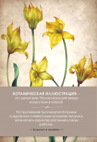 

Записная книжка Эксмо, Ботаническая иллюстрация