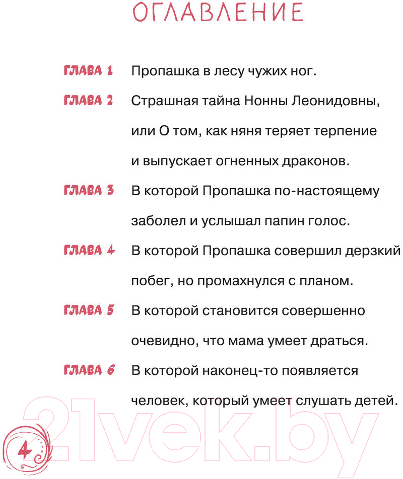 Художественная книга Эксмо Пропашка. Сказка для детей (Семак А.Г.) — фото 4